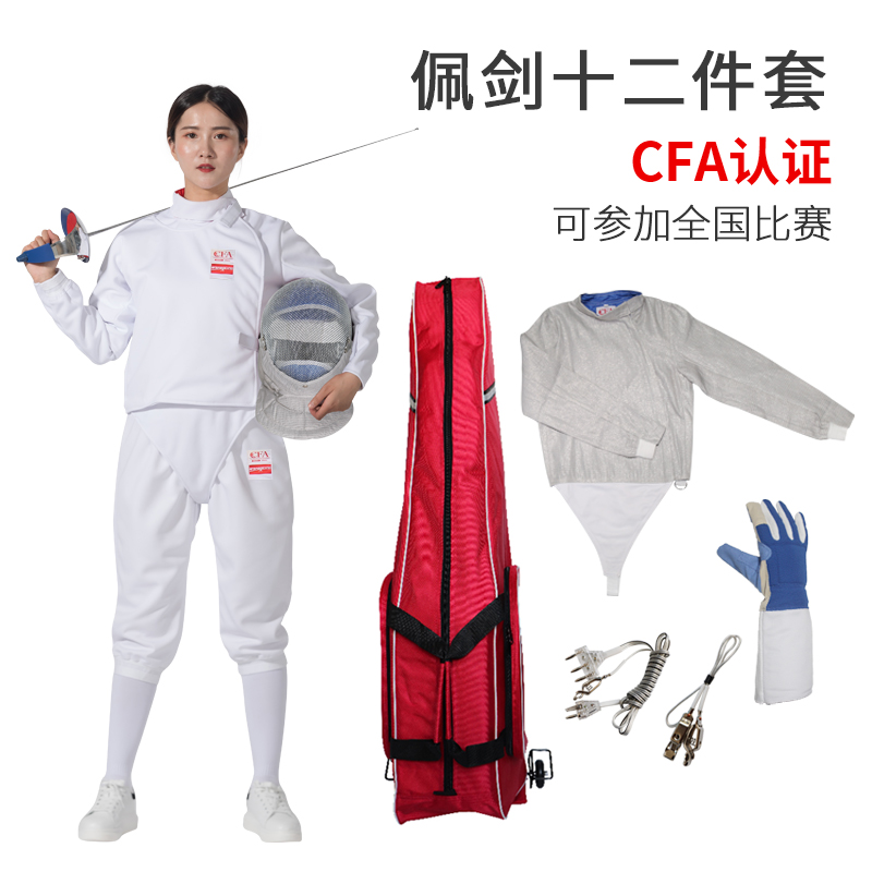 CFA Certified Fencing Clothing Flowers Sword Suit Fencing Equipment Children Adult Beginners 12 Pieces Training Competitions