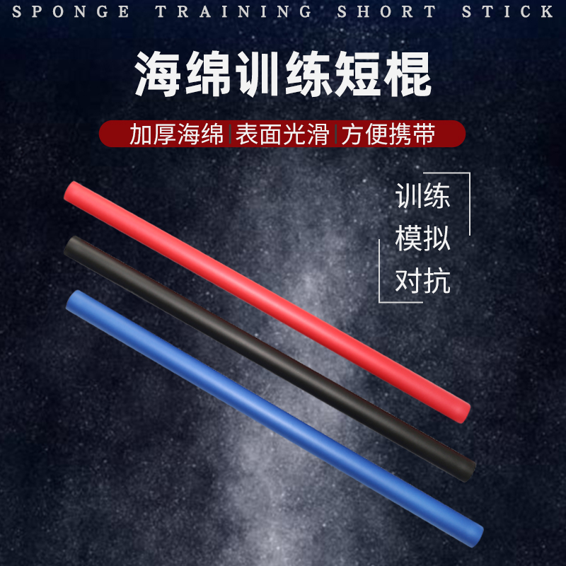 Yinsheng martial arts foam training stick Sponge practice safety fighting Filipino short stick Self-defense long stick wand