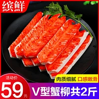 Крабовая ива палка горячая горшка специальная v -тип крабовая мясная крабовая палочка замороженная рыбалка с низким содержанием рыбалки японская суши -крабовая палочка сашими реклама