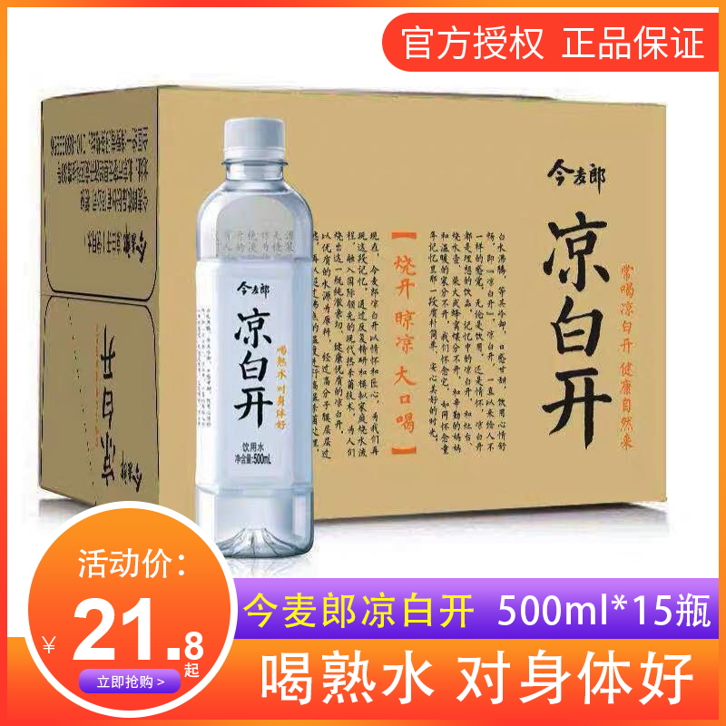 This time the groom is cool and white open pure water cooked water drinking water 550ml * 15 bottles whole box set to quench thirst drinking white boiled water