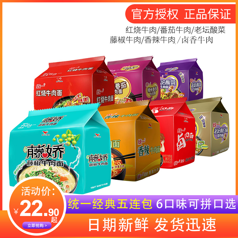 Unified instant noodle instant noodles Lao Tan sauerkraut beef noodles 10 packages of instant noodles vine pepper tomato spicy beef noodles