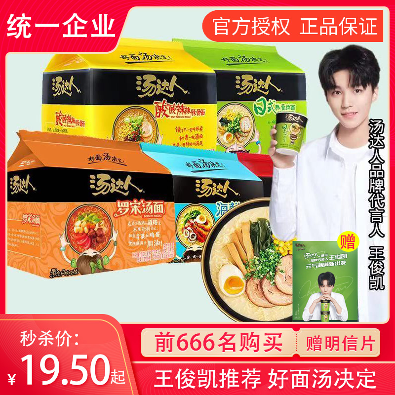 Unified Soup Master five-in-a-row Japanese tonkotsu Borscht sour and spicy Korean beef bagged instant noodles Instant noodles Ramen