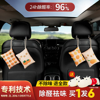 Bamboo Charcoal Bag for Cars, Used in New Cars to Remove Formaldehyde, Remove Odors, Absorb and Eliminate Odors, Special Car-Mounted Activated Carbon Ornament