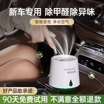 New car aldehyde and odor removal car air purifier