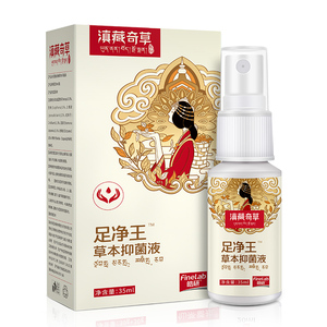 【滇藏奇草】足净王草本抑菌液35ml