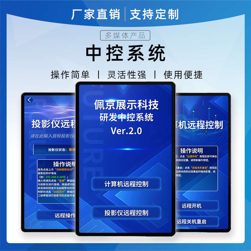Exhibition hall central control software customization Flat panel multimedia conference Serial port Central control system Exhibition hall switch programmable design