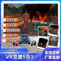 vr intelligent digital Party Building Red Education war simulation competition system long March experience clean government software and hardware equipment customization