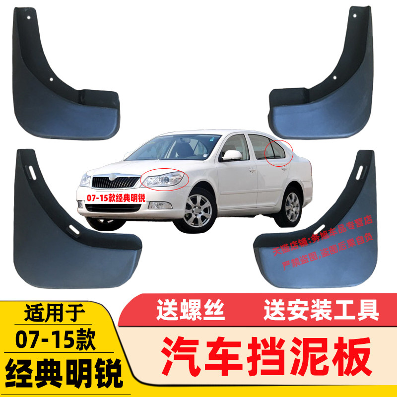 Suitable for 07-15-19 20 2122 Skoda fender travel version PRO soft mud fender