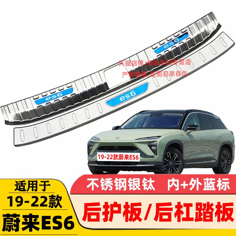 Applicable 19 - 20 21 22 NIO EC6 rear board ES6 backboard backboard bump pedal resistance strip