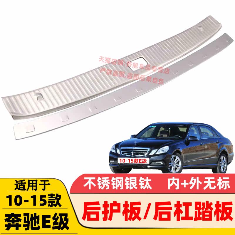 Suitable for 10-15 16-19-22 Mercedes-Benz E-class A-class rear guard plate rear bumper pedal tailgate guard plate
