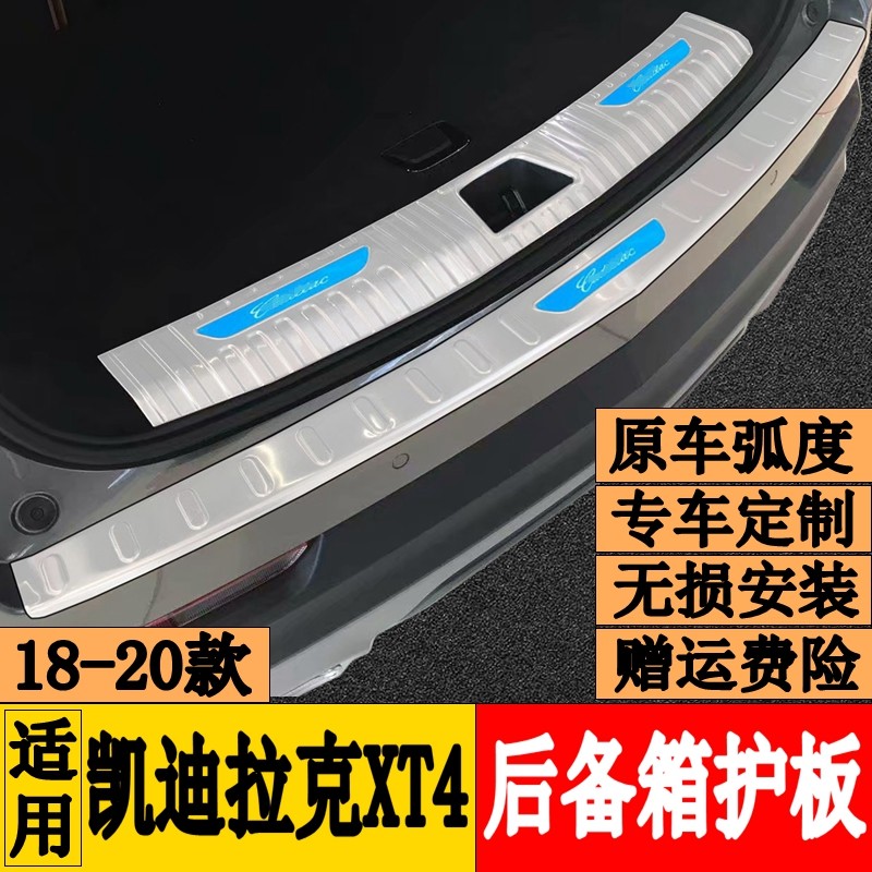 Suitable for 14 15 16 17 18 19 20 Cadillac ATS-L rear guard XT4 trunk guard