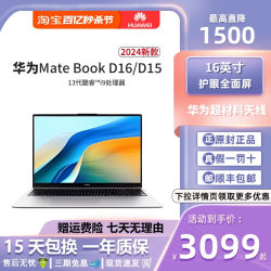 Huawei/华为Matebook D16/D15 13代酷睿高能版小键盘笔记本电脑