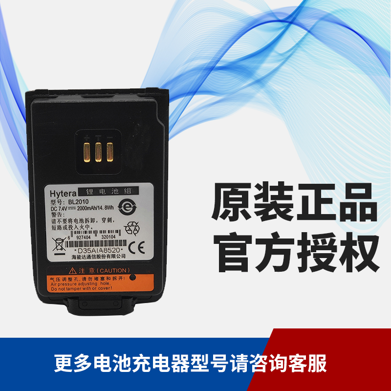 Hainengda Walkie talkie TD PD500 PD510 PD520 PD530 PD560 thickened battery BL2010