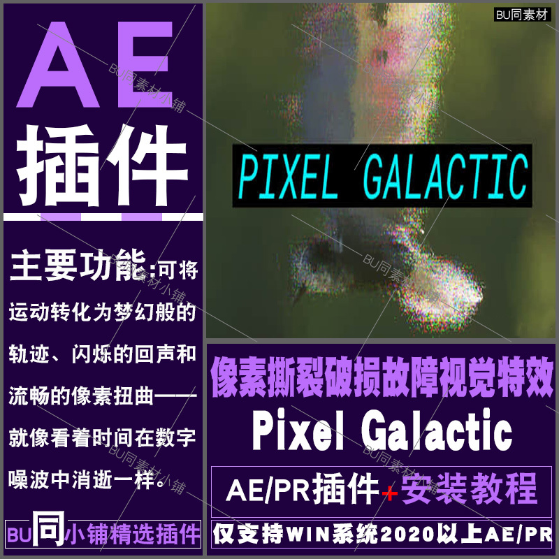 Ae/Pr Plugin - Pixel Tearing and Damage Glitch Visual Effects Pixel Galactic V1.1.0 Win