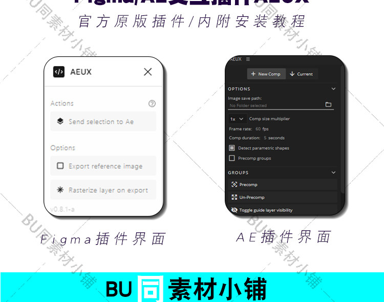 AEUX插件 AEUX Sketch Figma导入转出AE插件 Figma to AE 支持WIN/MAC AE CS2015-2023