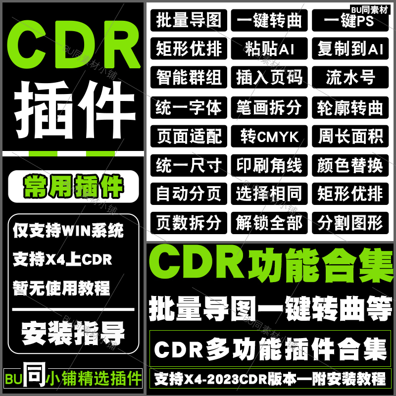 Cdr Function Collection Plug-In for Batch Image Export, Intelligent Edge Detection, One-Click Curve Conversion, One-Click Ps, Supports X7-2026