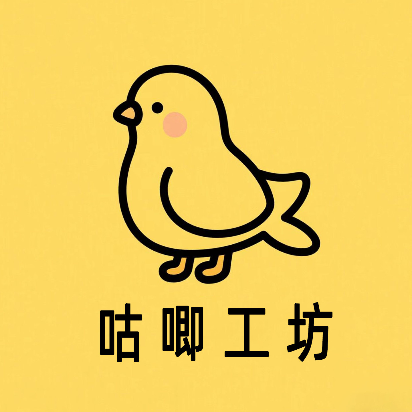 咕唧工坊