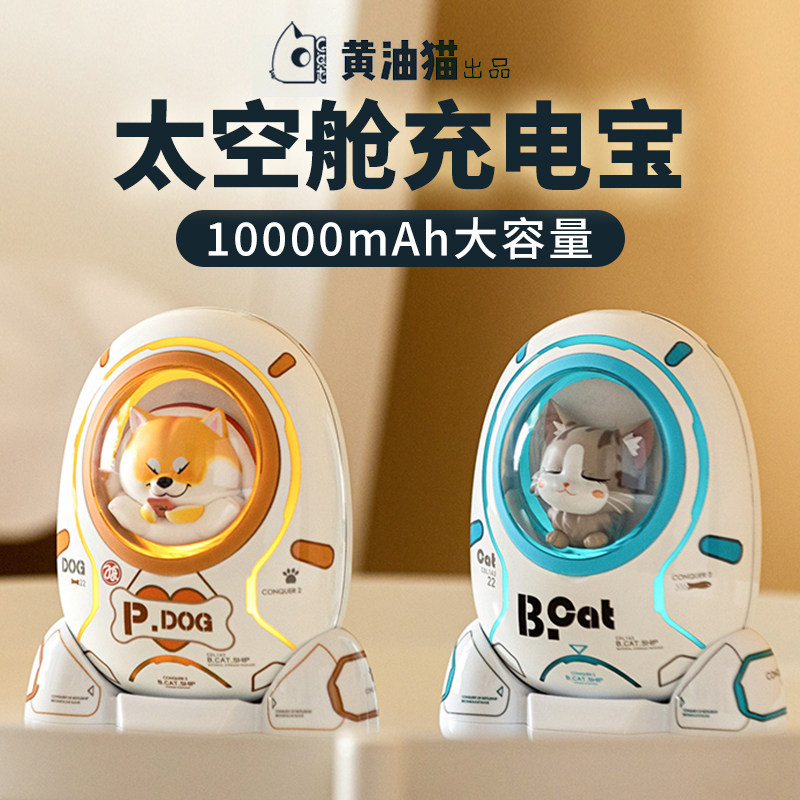 Cream cat BCAT space cabin mobile charging large capacity portable action power supply cute cartoon secondary meta-cute