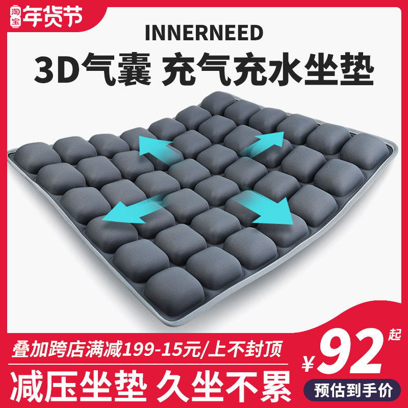 INNERNEED office decompression airbag cushion sedentary not tired inflatable four seasons breathable car seat cushion hip