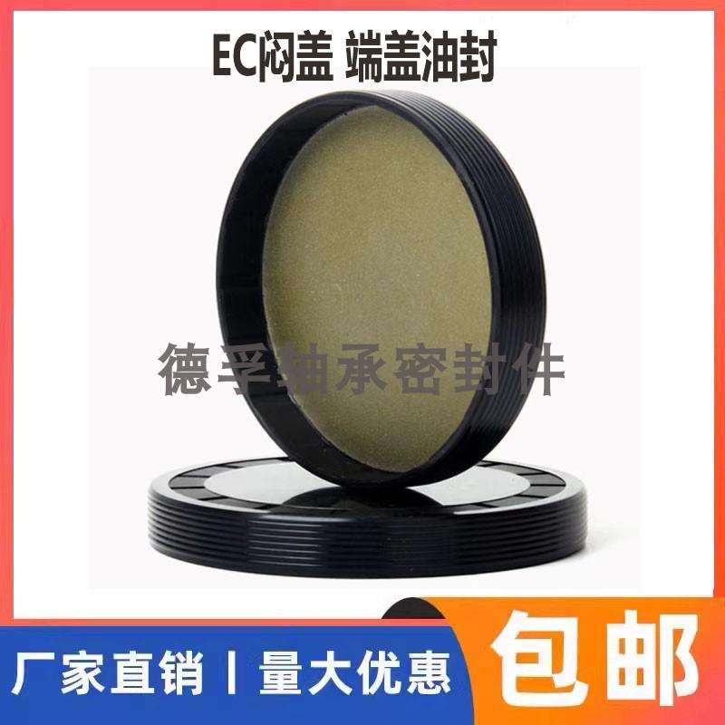 EC40*7端盖 40-5 40.6 40X8 40*10闷盖油封40*5/6/7/8/10油封盖子