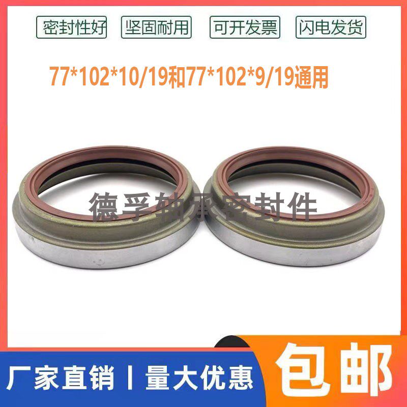 时代轻卡后轮内油封77*102*10/19时代轻卡后轮外油封46*94.5*8/10