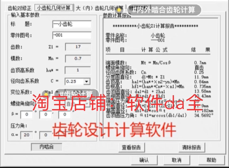 Gear Calculation Software, Internal and External Gears, Normal Line, Tooth Thickness, Overlap, Slip Ratio Calculation, Etc