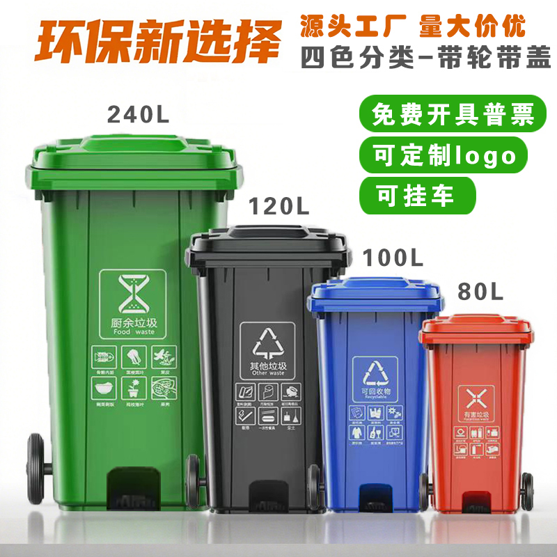 Foot-Pedal Trash Can 240L Outdoor Large Capacity 120L Foot-Operated Plastic Four-Color Property Sanitation Classification Bin
