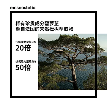 mesoestetic美斯蒂克亮白饮[120元优惠券]-寻折猪