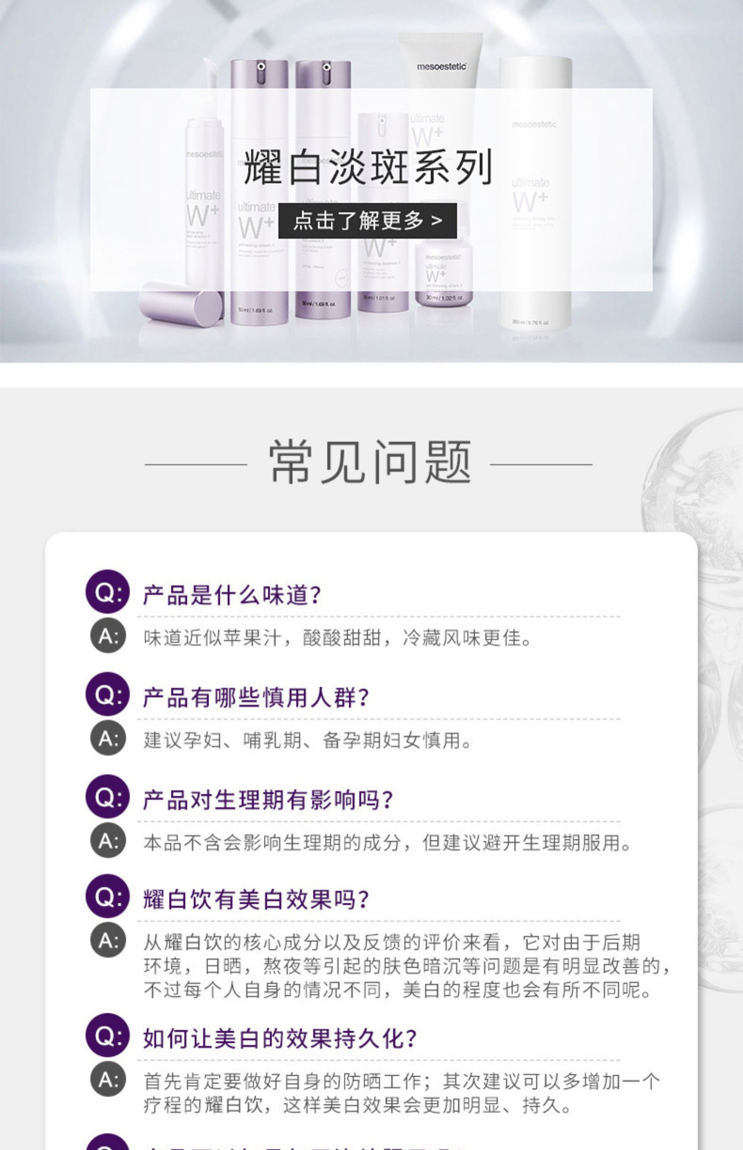 mesoestetic美斯蒂克亮白饮