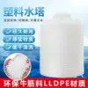 Plastic water tower water storage tank Large water storage bucket Mixing bucket Chemical bucket 1 3 5 8 10T 20 tons pe water storage tank