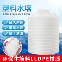 Plastic water tower water storage tank Large water storage bucket Mixing bucket Chemical bucket 1 3 5 8 10T 20 tons pe water storage tank