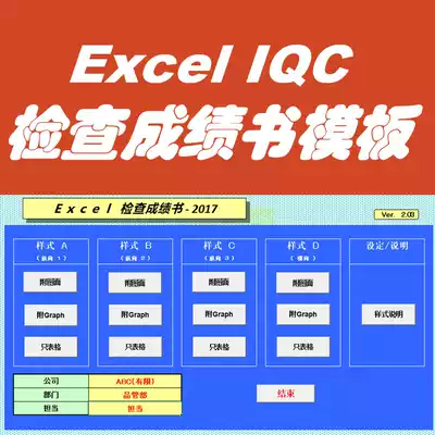 Excel IQC feed inspection result book inspection table template automatically generates chart determination results