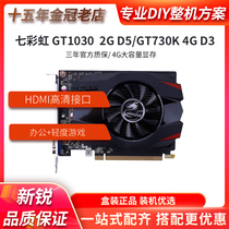 Seven Rainbow (Colorful GT1030 GT1030 GT710 GT730 GT730 Edition 2G Desktop Independent graphics card