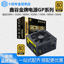 Xin Valley GP600 GP650 GP700 GP750G GP750G gold version of the patriotic version power 500600700800 W