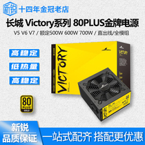 Great Wall V5V6V7 rated 500W 600W 700W 700W gold medal full module computer host mute power supply