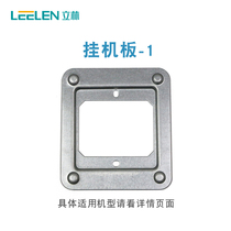 LEELEN Li Lin building intercom indoor extension hook board V26 N72B V-26 E70 V31 V32 frame