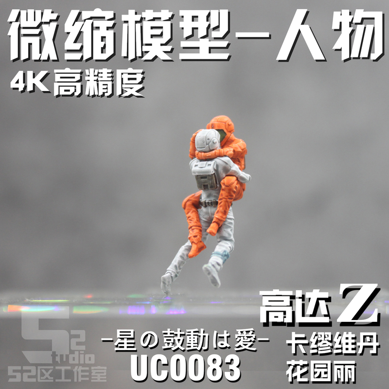 Uc0083Z Gundam: the Movie: the Stirring of the Stars Is a Love-Themed Ending Card Featuring Kamui, Vadin, and Garden Lily Character Models