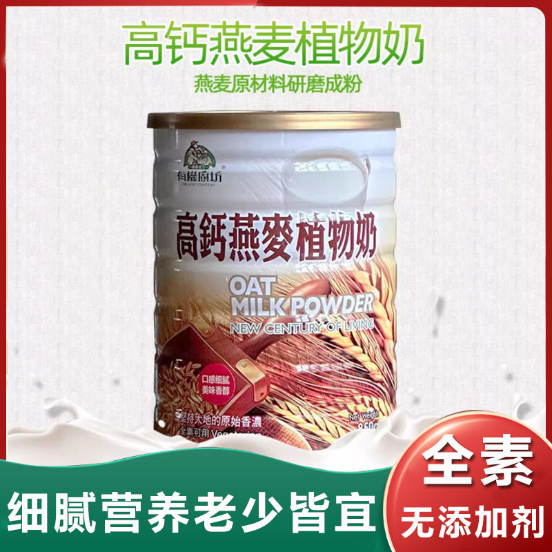 Taiwan Organic Kitchen Oatmeal High-Calcium Plant-Based Milk Instant Vegan Protein Meal Replacement Powder Nutritional Milk Powder Children's Breakfast