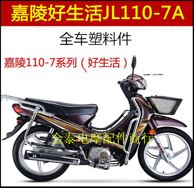 Bending beam motorcycle accessories Jialing JL110-7A windshield plastic shell Full car guard headlight assembly light box