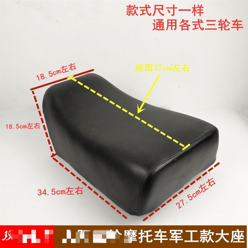 オートバイ三輪車150 200 250 300 Loncin Lifan Zongshenユニバーサルサドルクッションミリタリースタイルチェア