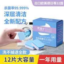 Washing machine effervescent cleaning tablets Household drum descaling and stain removal artifact Sterilization deodorant Washing machine tank cleaning agent