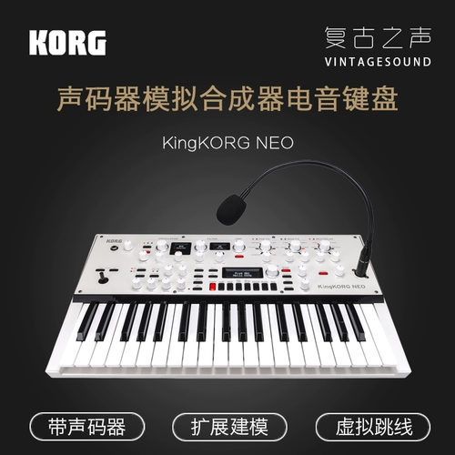 Korin Korg Kingkorg Neo Simulation Синтетический синтетический звуковой код 37 Ключевой стадия