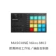 Maschine Mikro Mk3