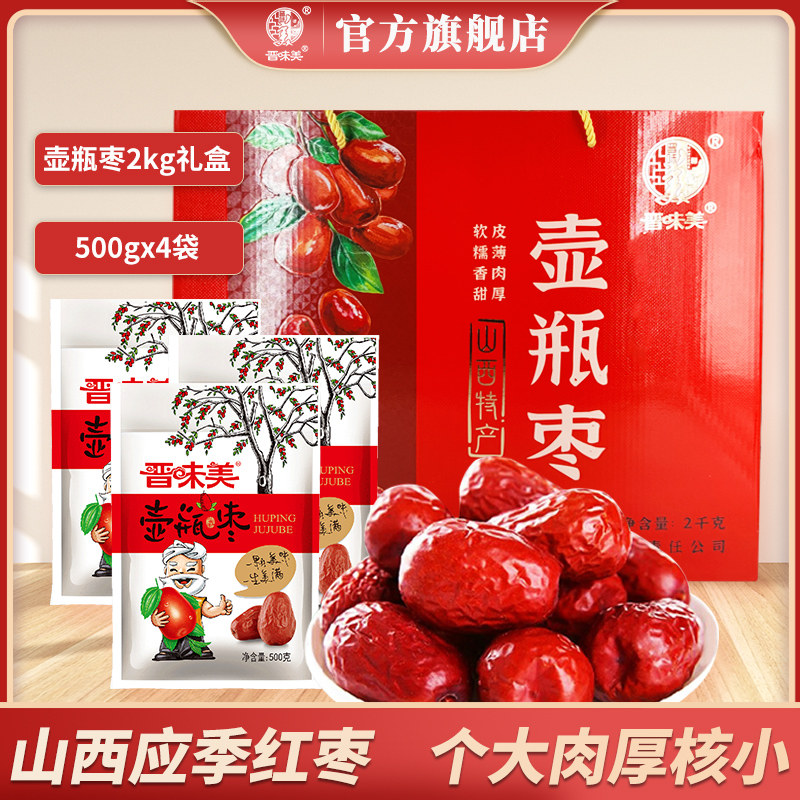 晋味美壶瓶枣红枣礼盒2kg,太谷特产新货,红枣控必买?-枣类制品-淘宝好物网