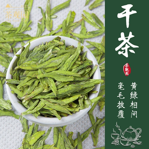 茶观园 Чай Лунцзин, красный чай, ароматный зеленый чай, подарочная коробка в подарочной коробке, коллекция 2021