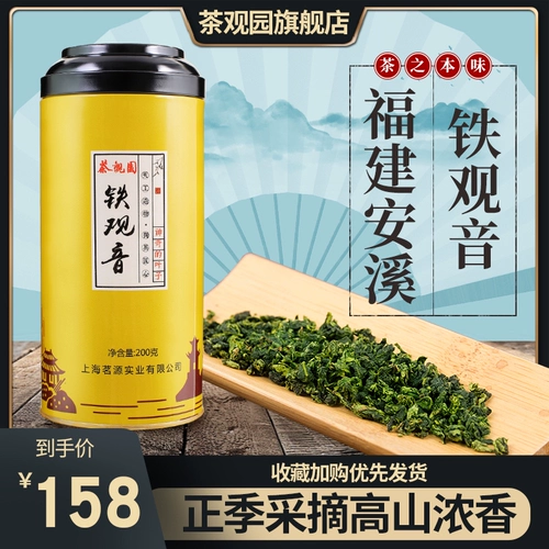 茶观园 Чай Тегуаньинь, цветочный ароматный чай горный улун, подарочная коробка в подарочной коробке, 2020, орхидея