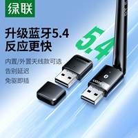 绿联 Bluetooth -адаптер Получающий компьютер настольный компьютер USB -модуль запускает 5.4 Бесплатная беспроводная гарнитура клавиатура