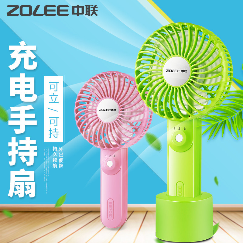 Zhonglian portable electric fan USB charging hand-held fan Mini small table fan Student portable hand-held small fan desktop