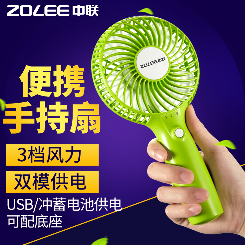 China Union handheld fan mini-miniature fan USB student with portable desktop charge of electric fan