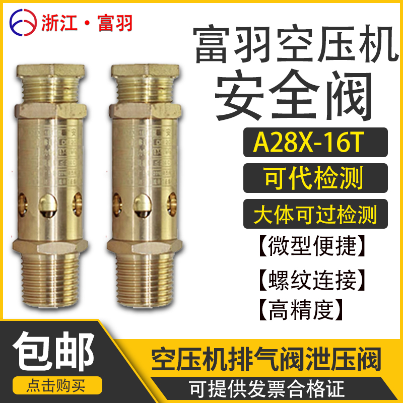 Full copper Fuyu safety valve A28X-16T spring type safety valve Screw machine air compressor exhaust valve Pressure relief valve